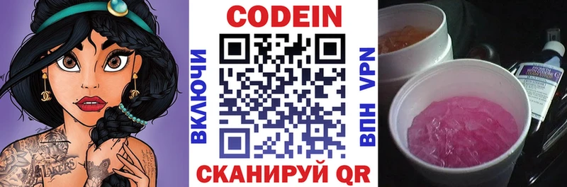 Кодеин напиток Lean (лин)  Вяземский 